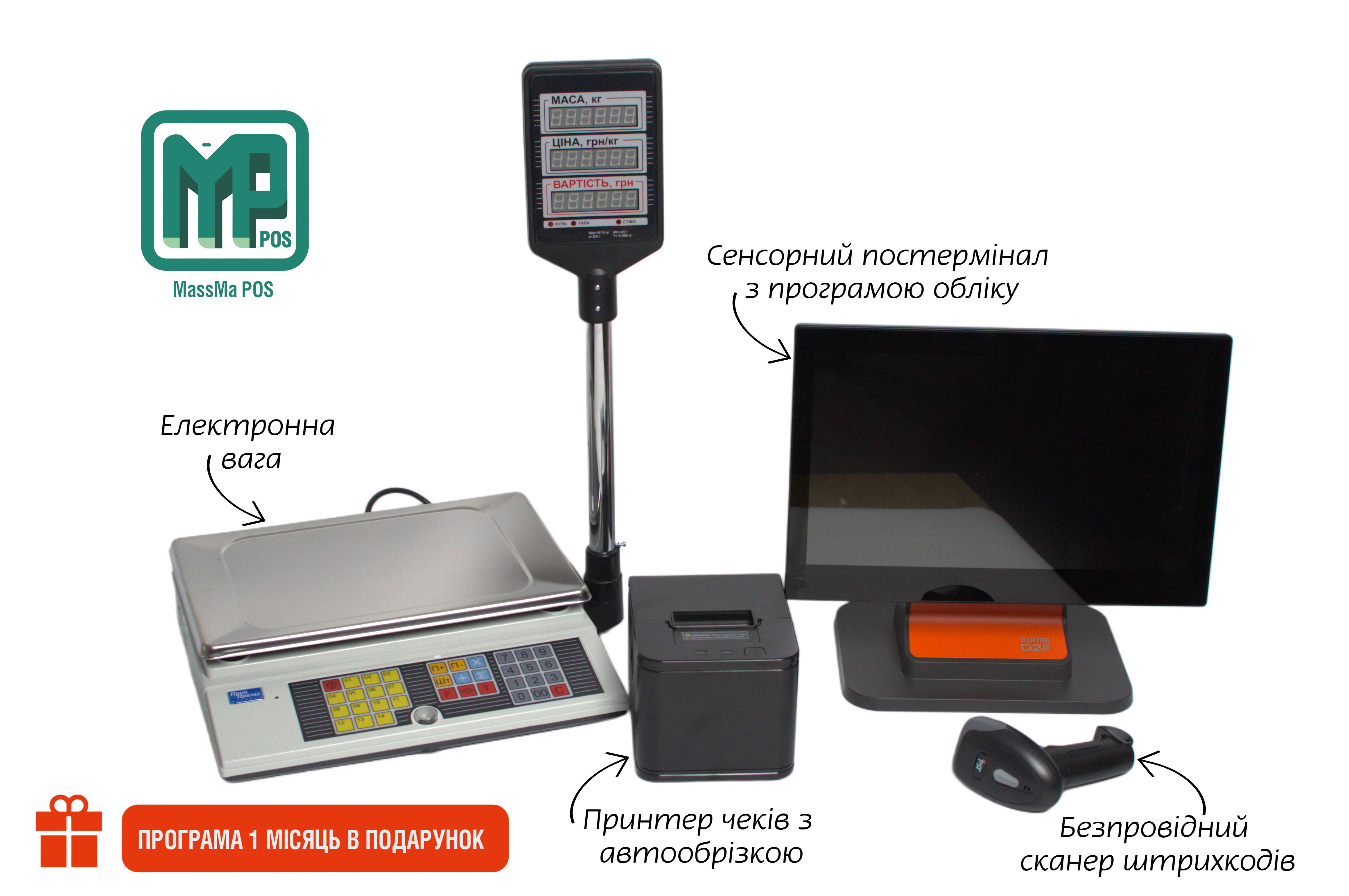 Потужний комплект касового обладнання для магазину напівфабрикатів: POS-термінал + принтер + сканер + ваги