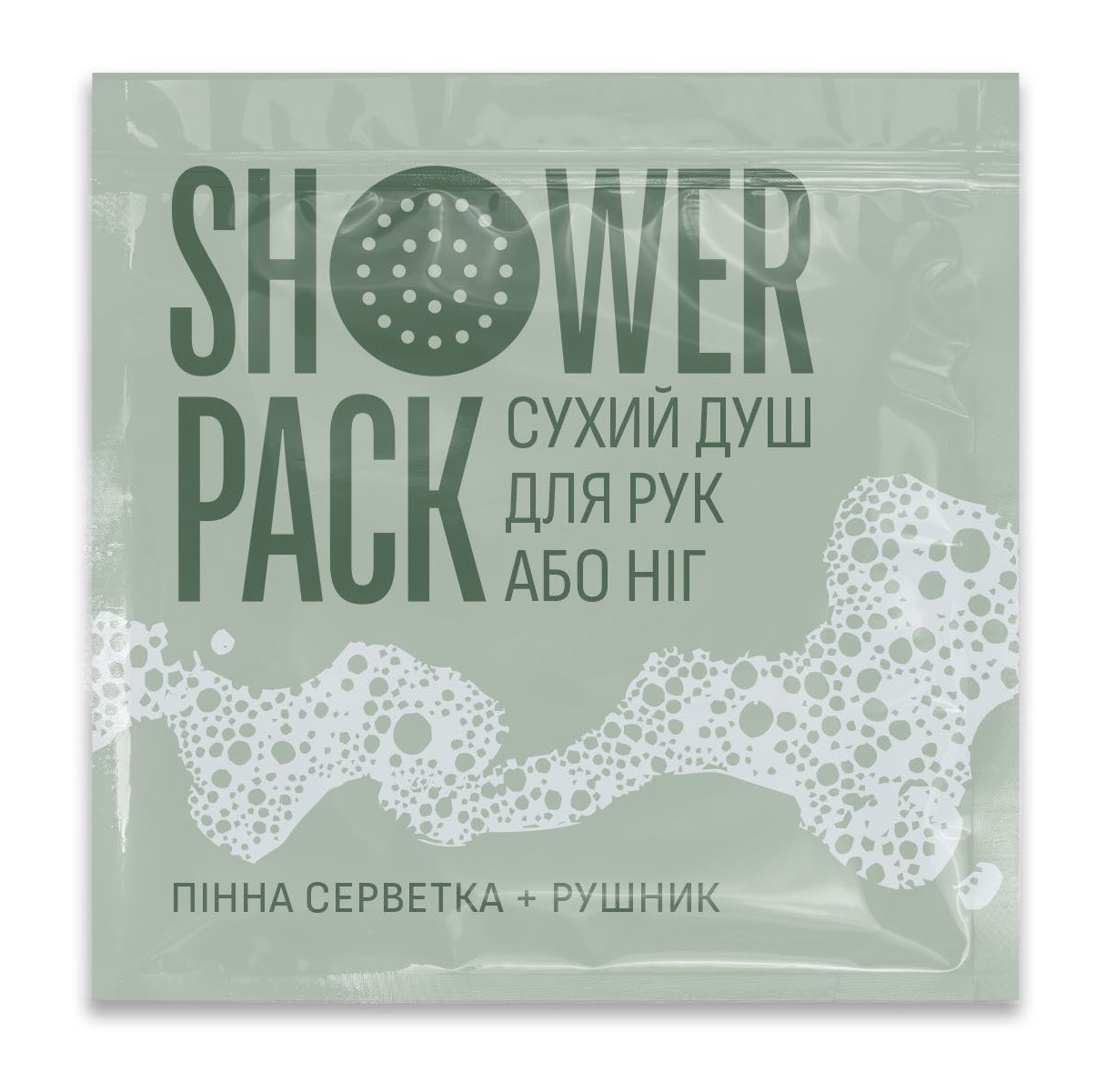 Сухий душ для рук або ніг Shower Pack