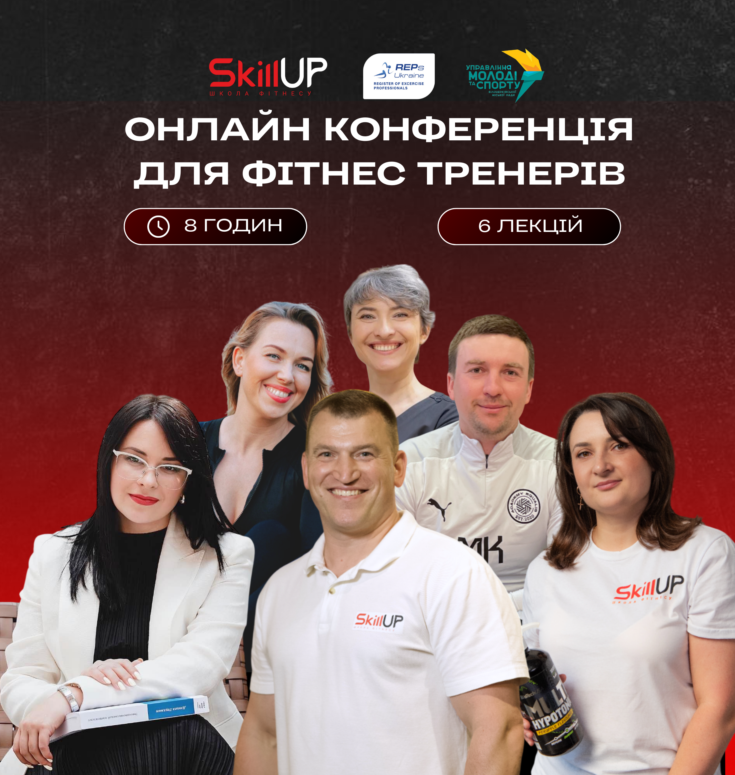 Запис онлайн конференції REPS Skill Up 2.0 від 1 березня 2025