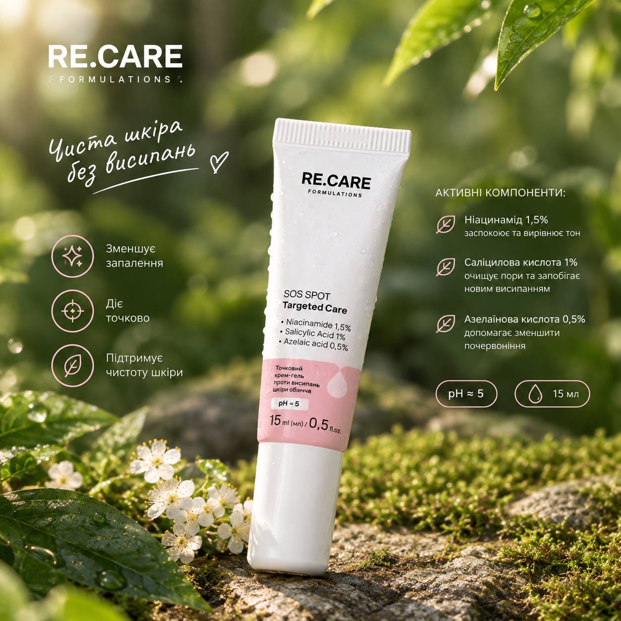 RE.CARE SOS SPOT Targeted Care Точковий крем-гель для проблемної шкіри Україна