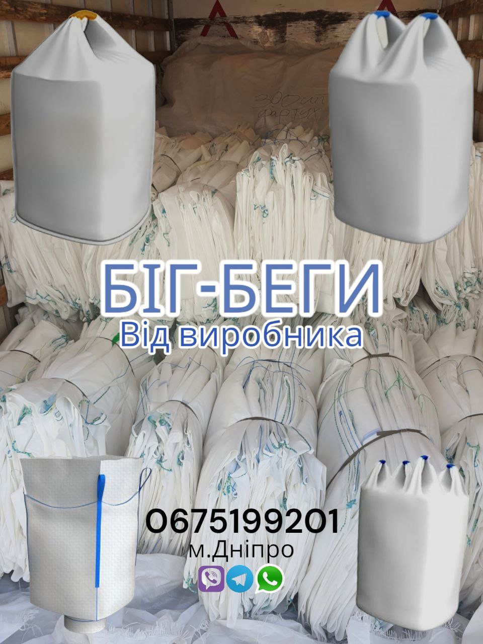 Біг-беги купити, в наявності та під замовлення