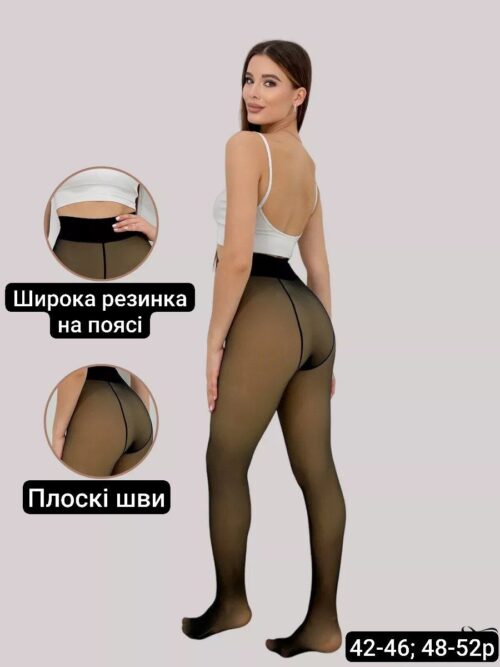 Термоколготки з утеплювачем на флісі або текстильній підкладці. З ефектом імітації тонких, капронових колготок