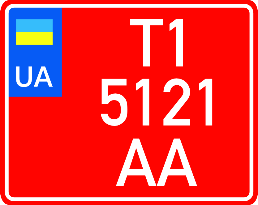 Дублікати транзитного номеру для мотоцикла з 2015 року