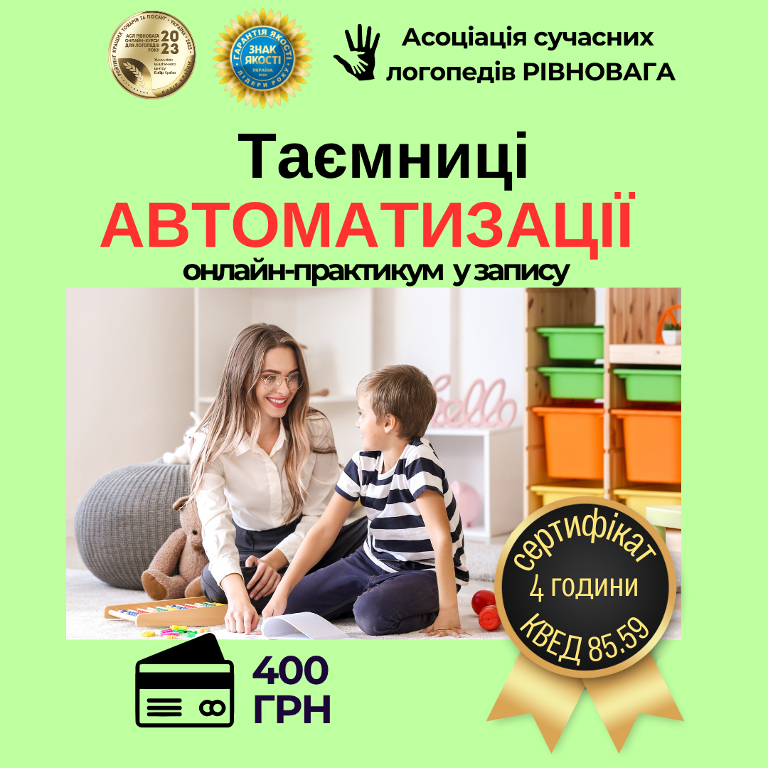 Таємниці АВТОМАТИЗАЦІЇ