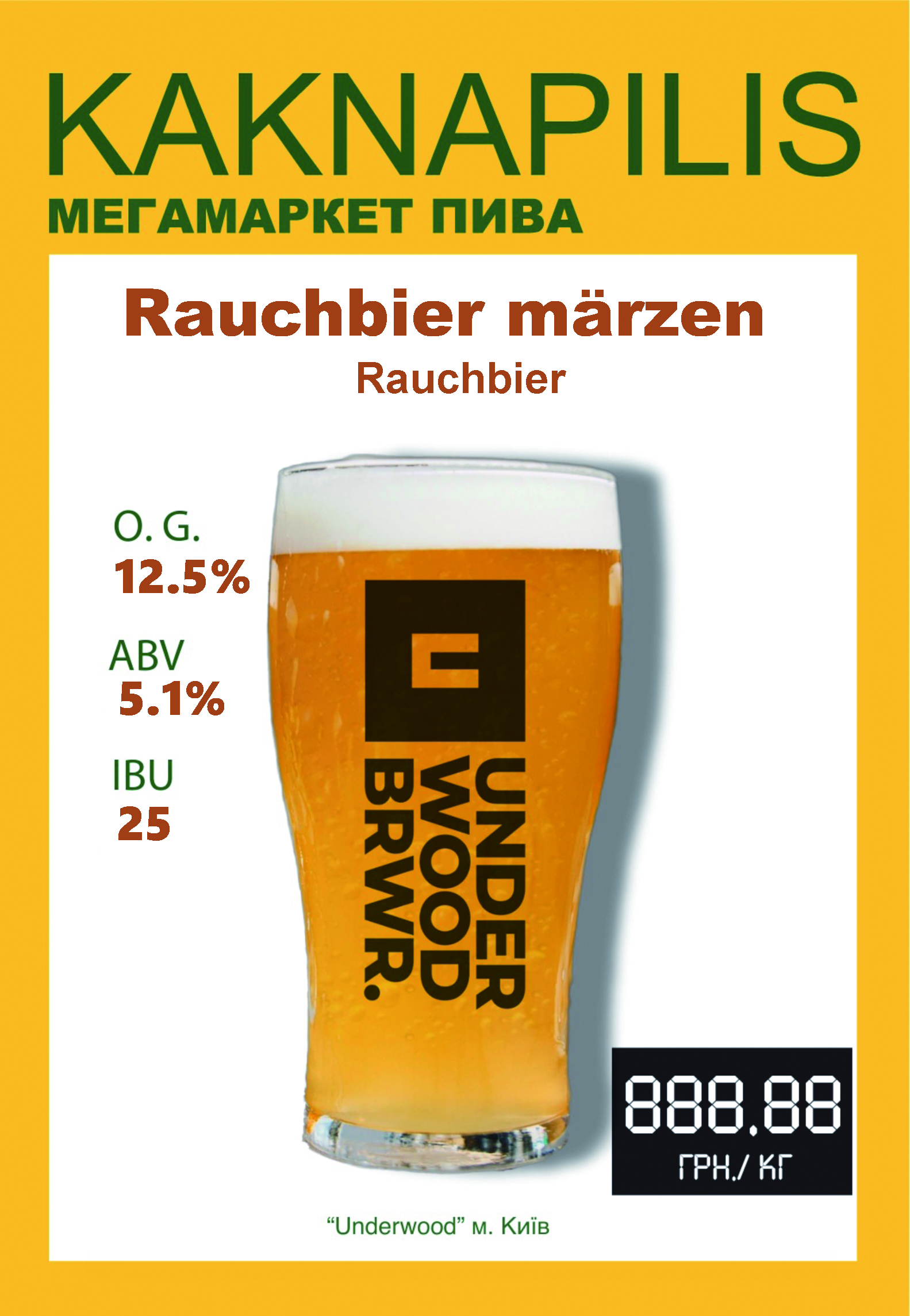 Пиво  Крафтове  «UnderWood» RAUCHBIER MÄRZEN (ціна за кг)