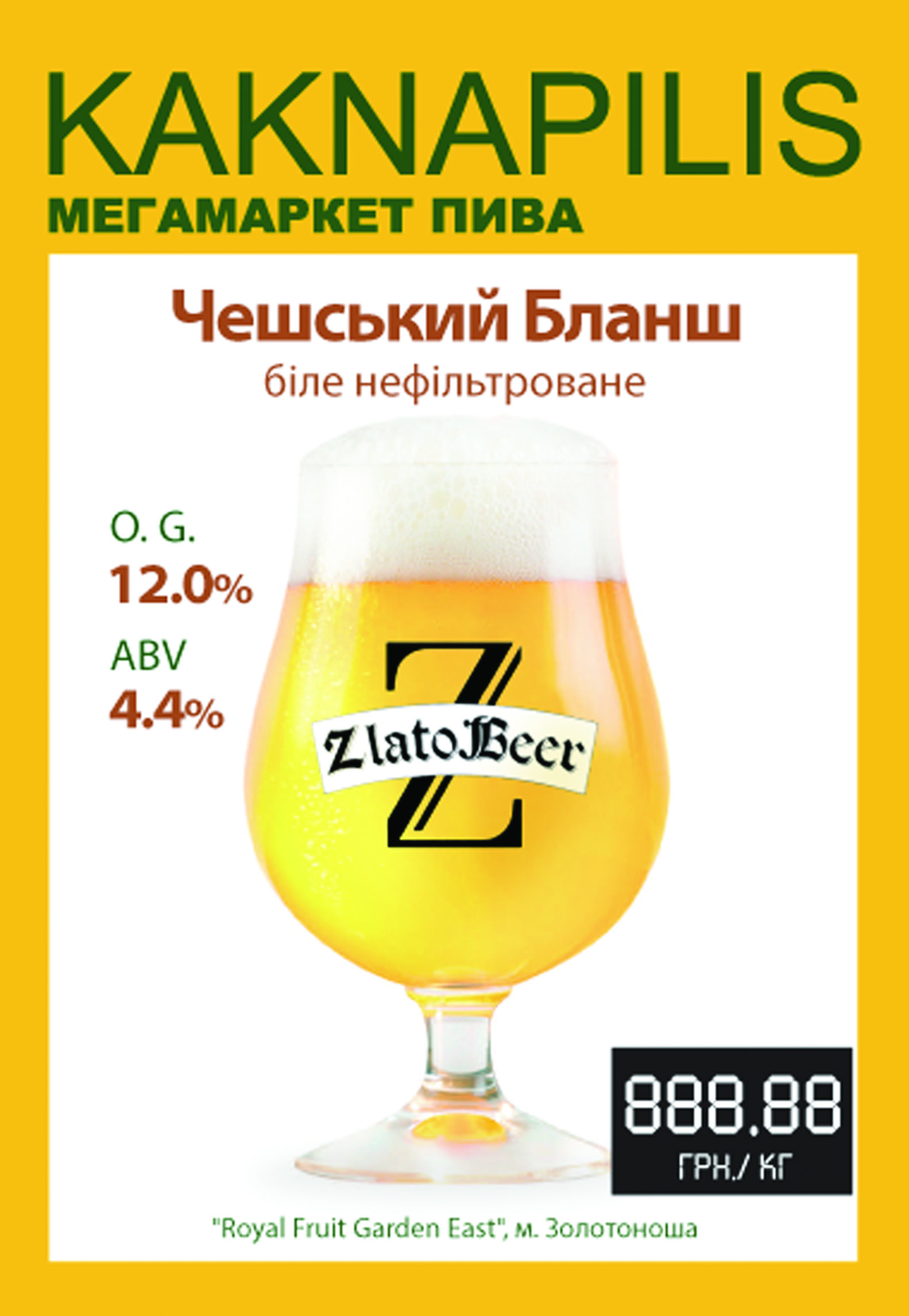Пиво    Zlato Beer  Чеський бланш (ціна за кг)
