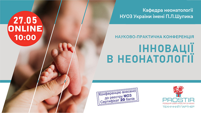 Інновації в неонатології