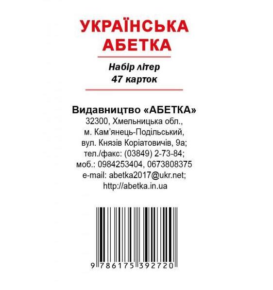 Українська абетка 47 карток