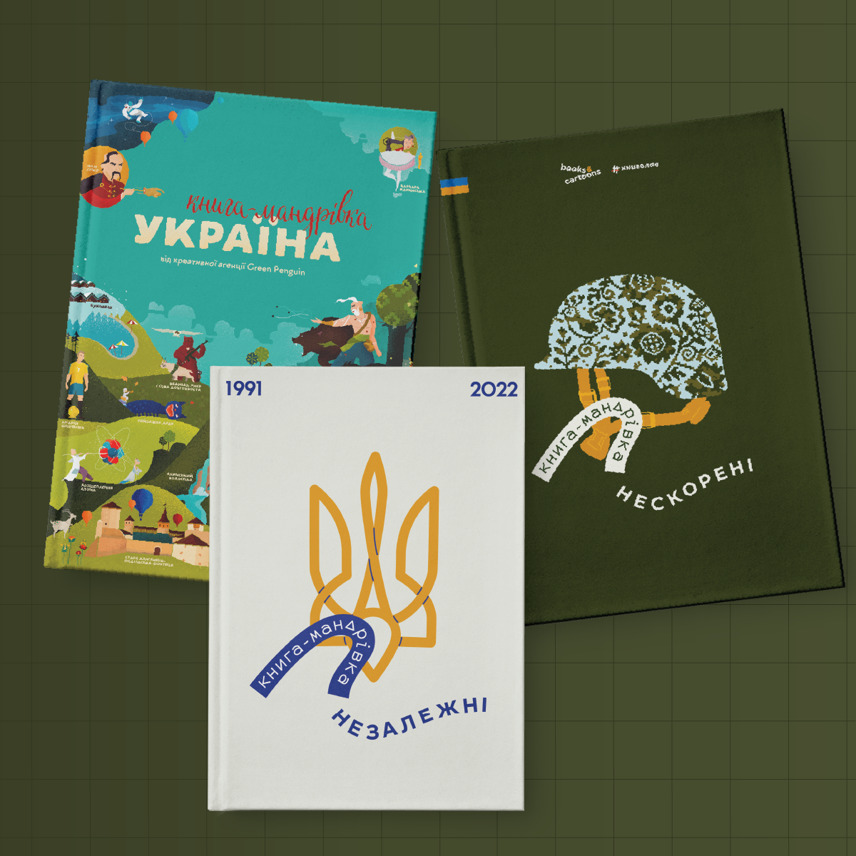 Книжковий Сет «Відкривай Україну»