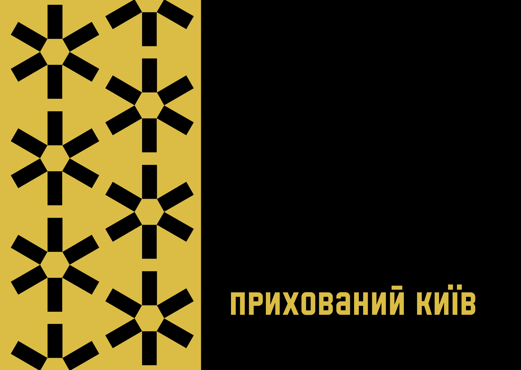 Сертифікат на екскурсію із Кирилом Степанцем