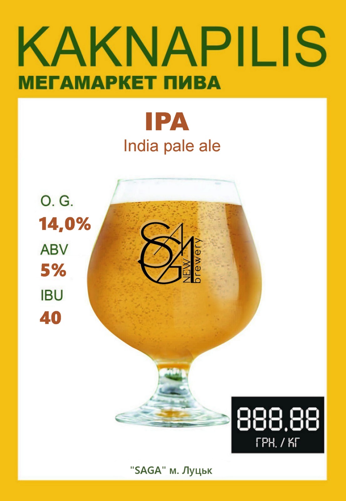Пиво Крафтове «SAGA» IPA India Pale Ale (ціна за кг)