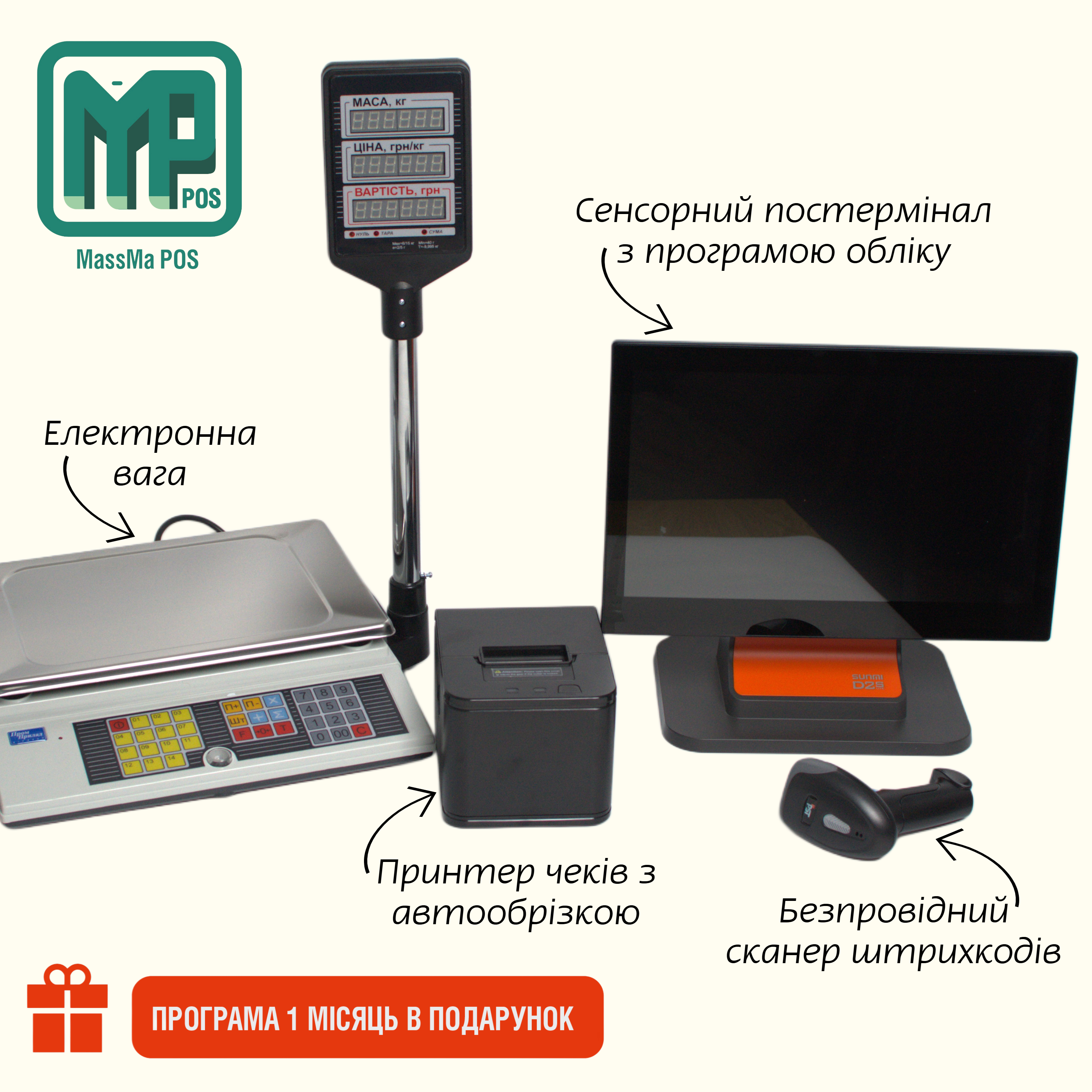 Потужний комплект касового обладнання для магазину напівфабрикатів: POS-термінал + принтер + сканер + ваги