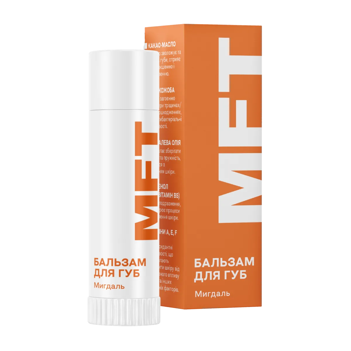 Бальзам для Губ “Мигдаль”