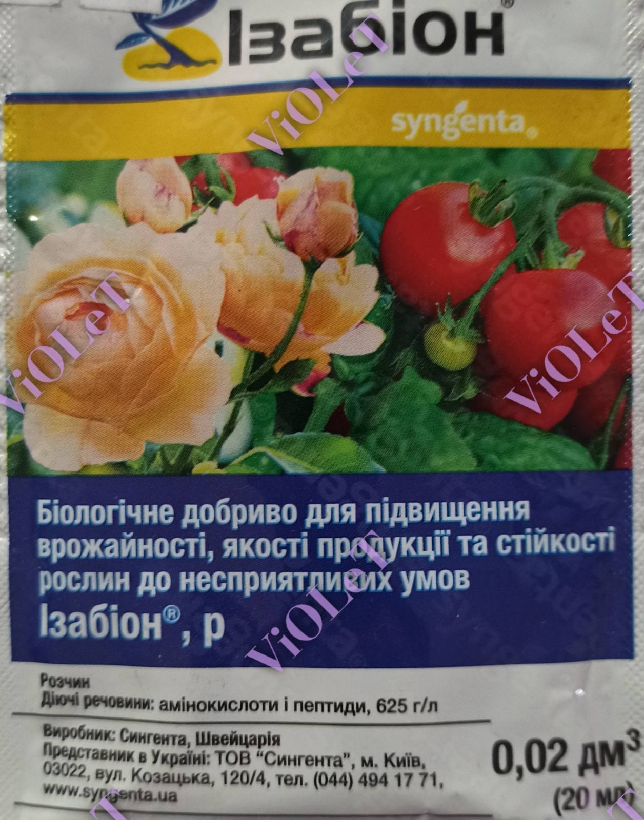 Біологічне добриво Ізабіон, 20 мл, Syngenta
