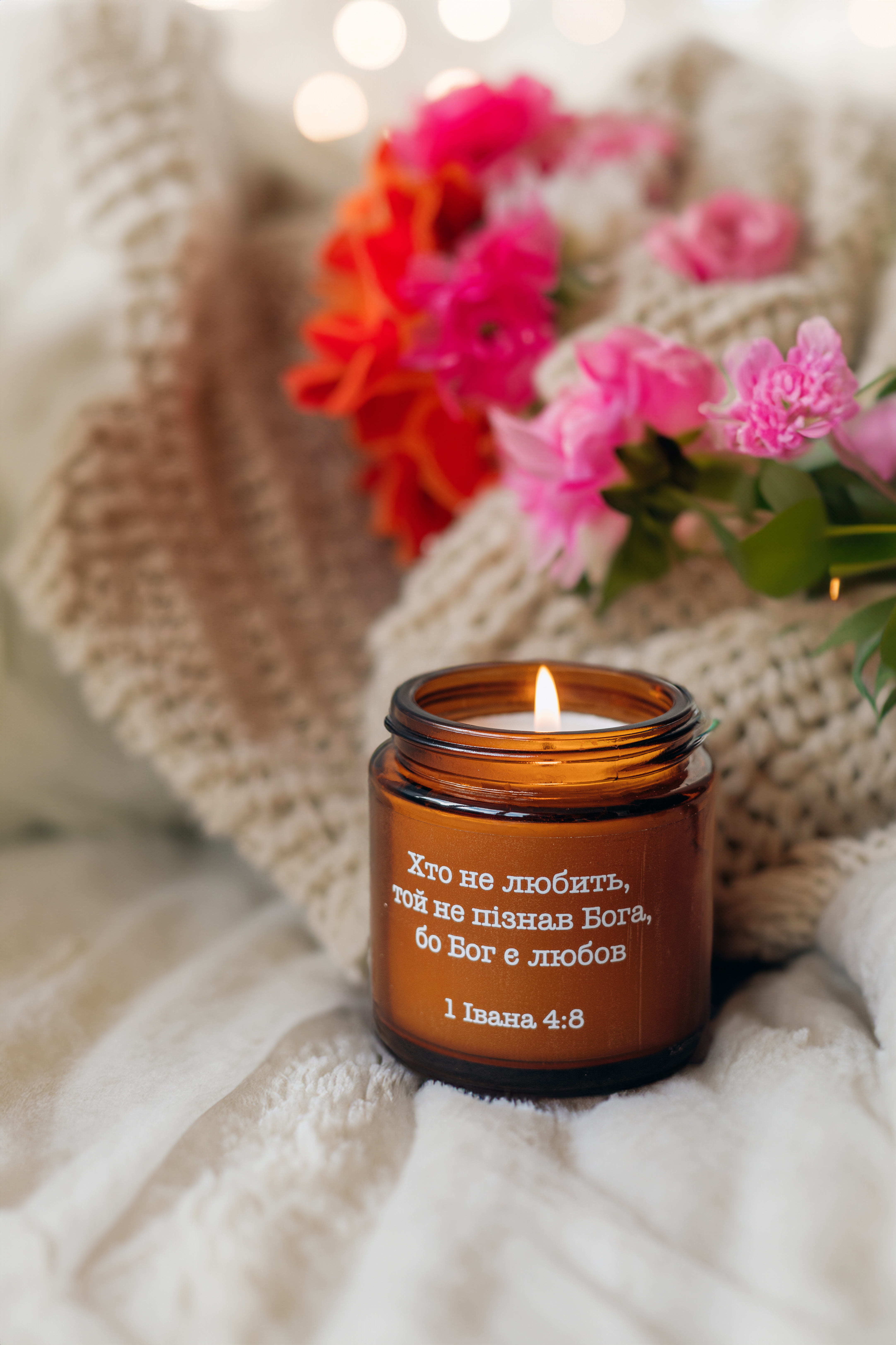 Хто не любить, той не пізнав Бога