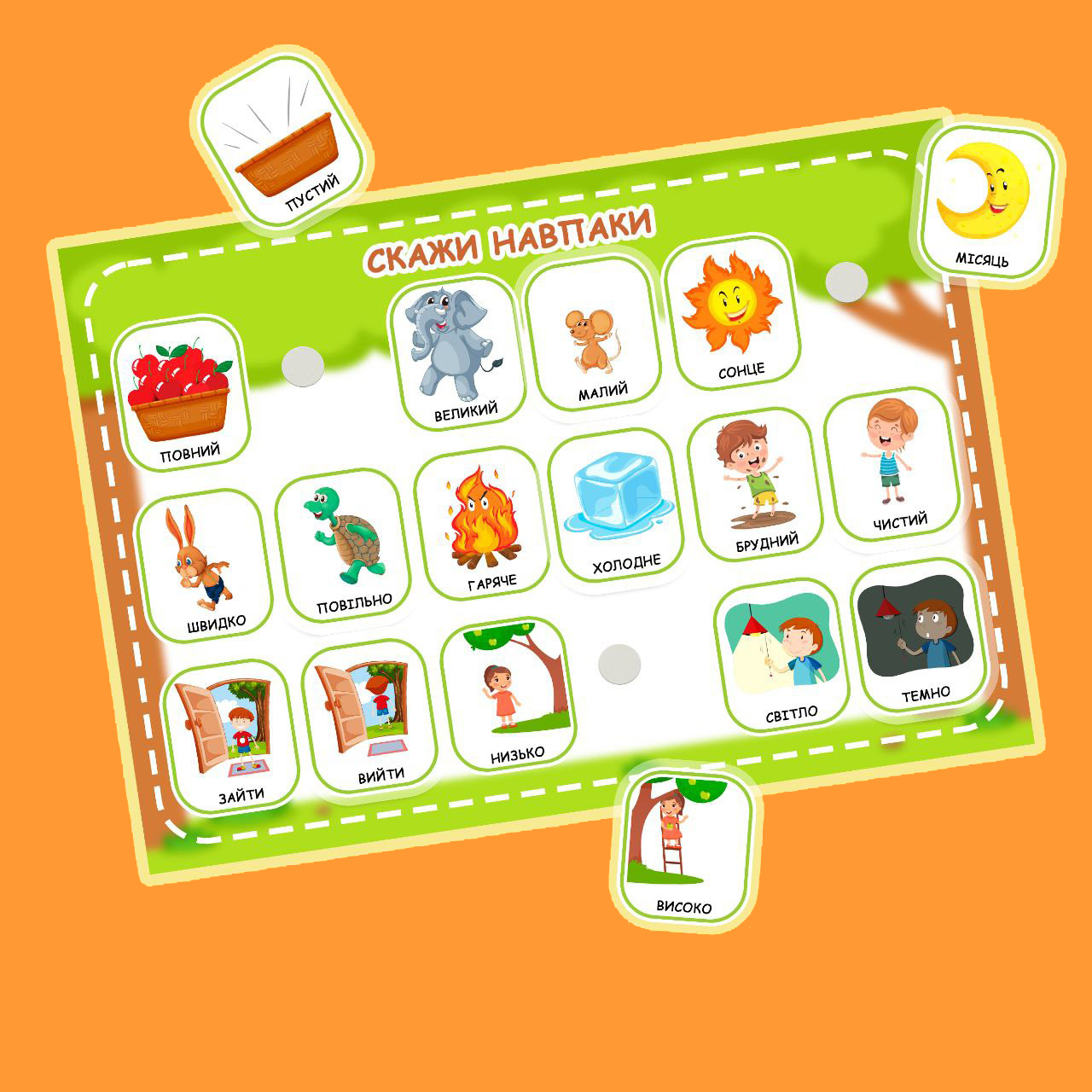 'Скажи навпаки' гра на липучка