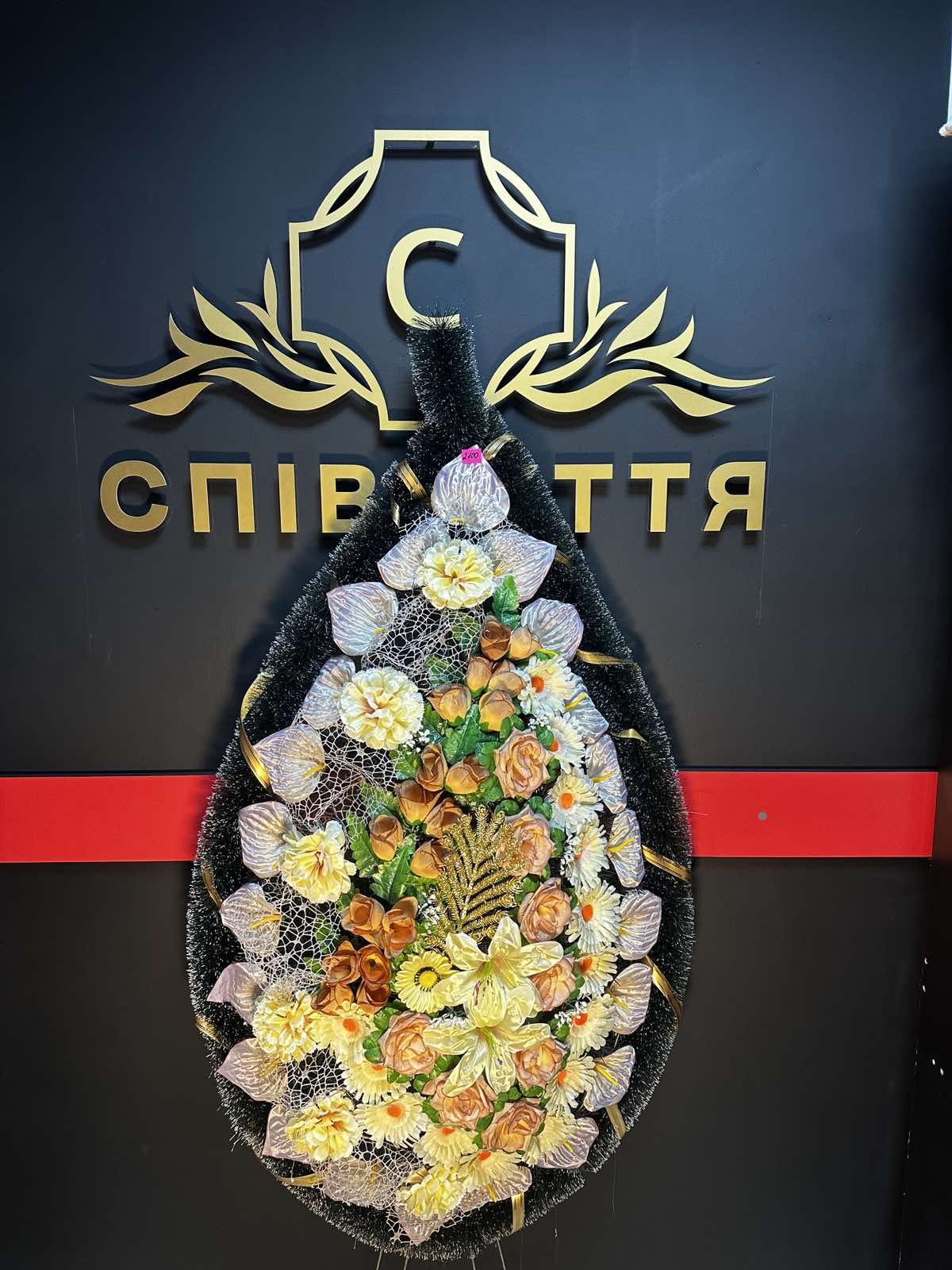Вінок №13