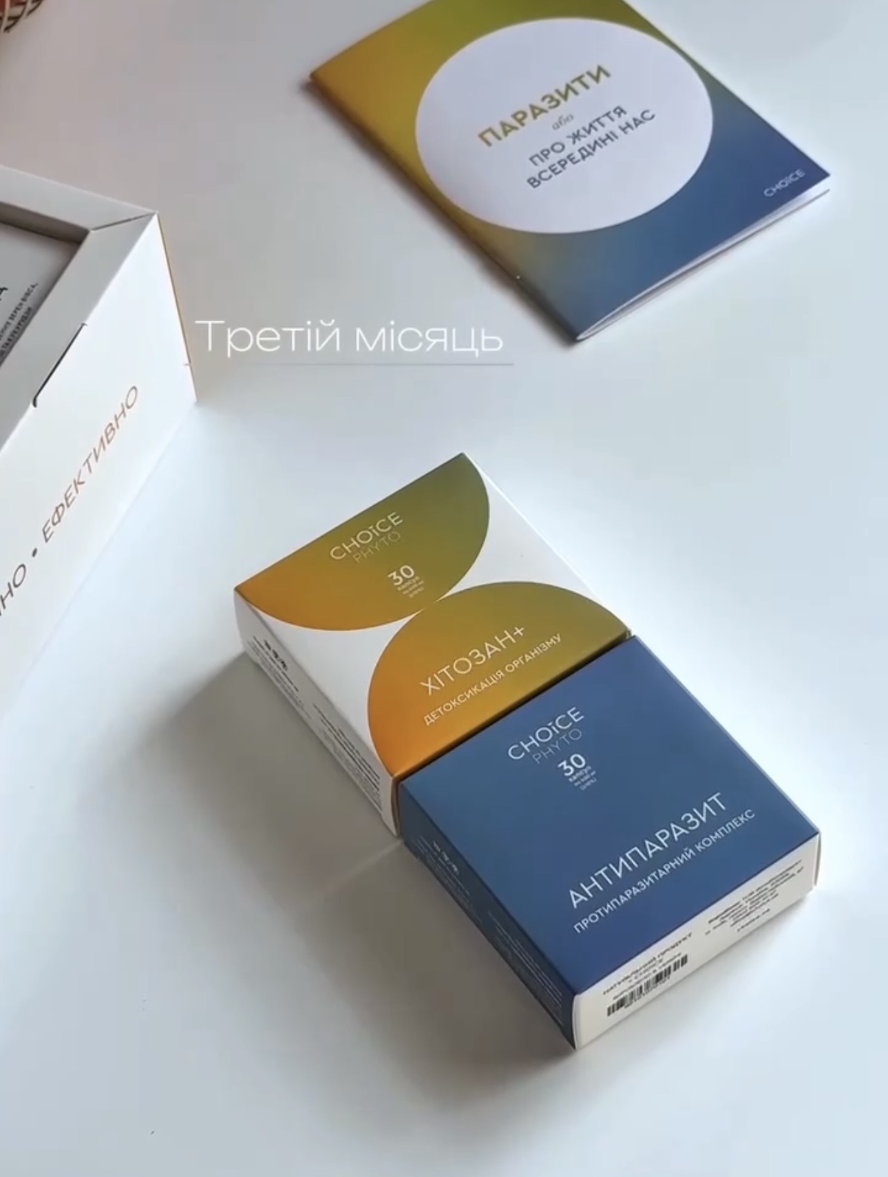 АНТИПАРАЗИТАРНА ПРОГРАМА ДЛЯ ДОРОСЛИХ Choice (3 місяць)