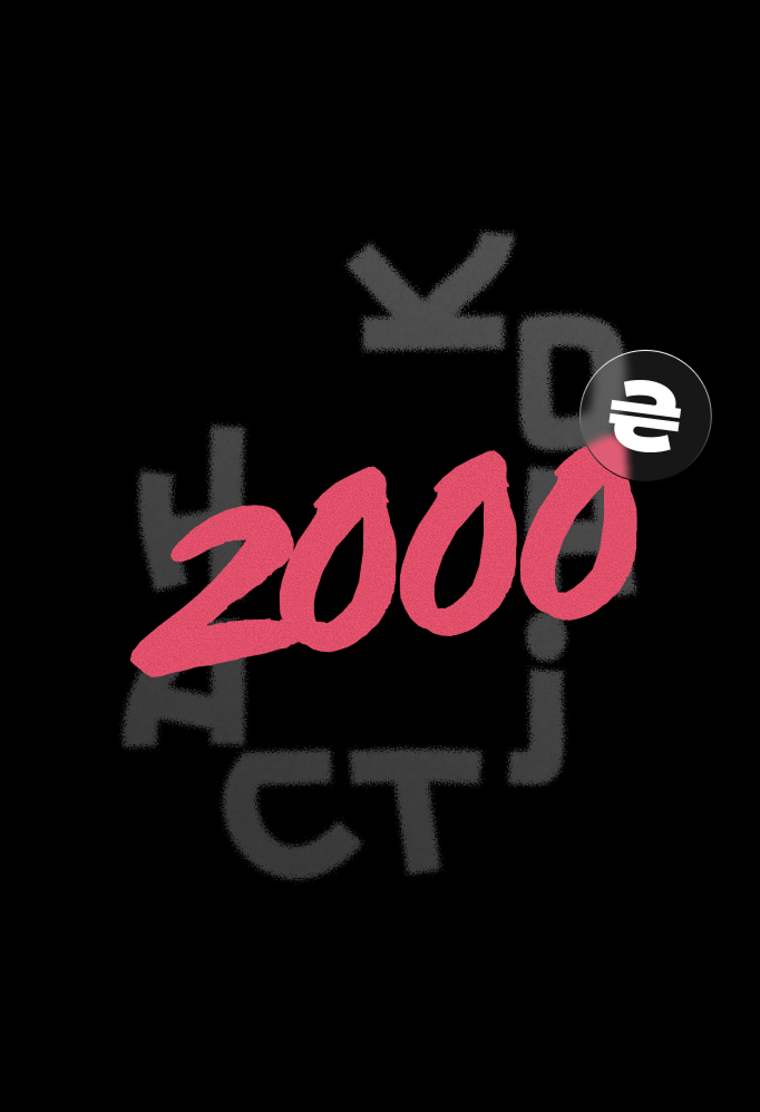 Подарунковий сертифікат 2 000 грн