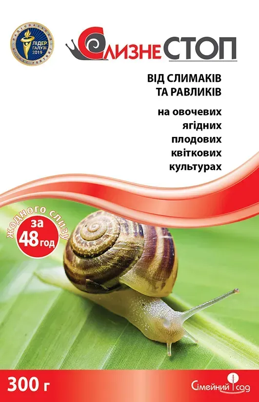 Слизне СТОП