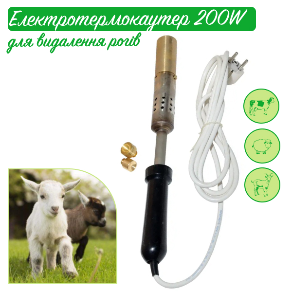Електротермокаутер для видалення рогів у кіз, ягнят і великої рогатої худоби