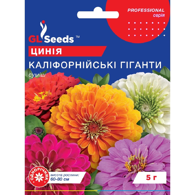Насіння Цинія Каліфорнійські гіганти 5г
