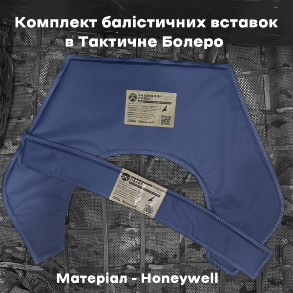 Комплект балістичних вставок у болеро від бренду 