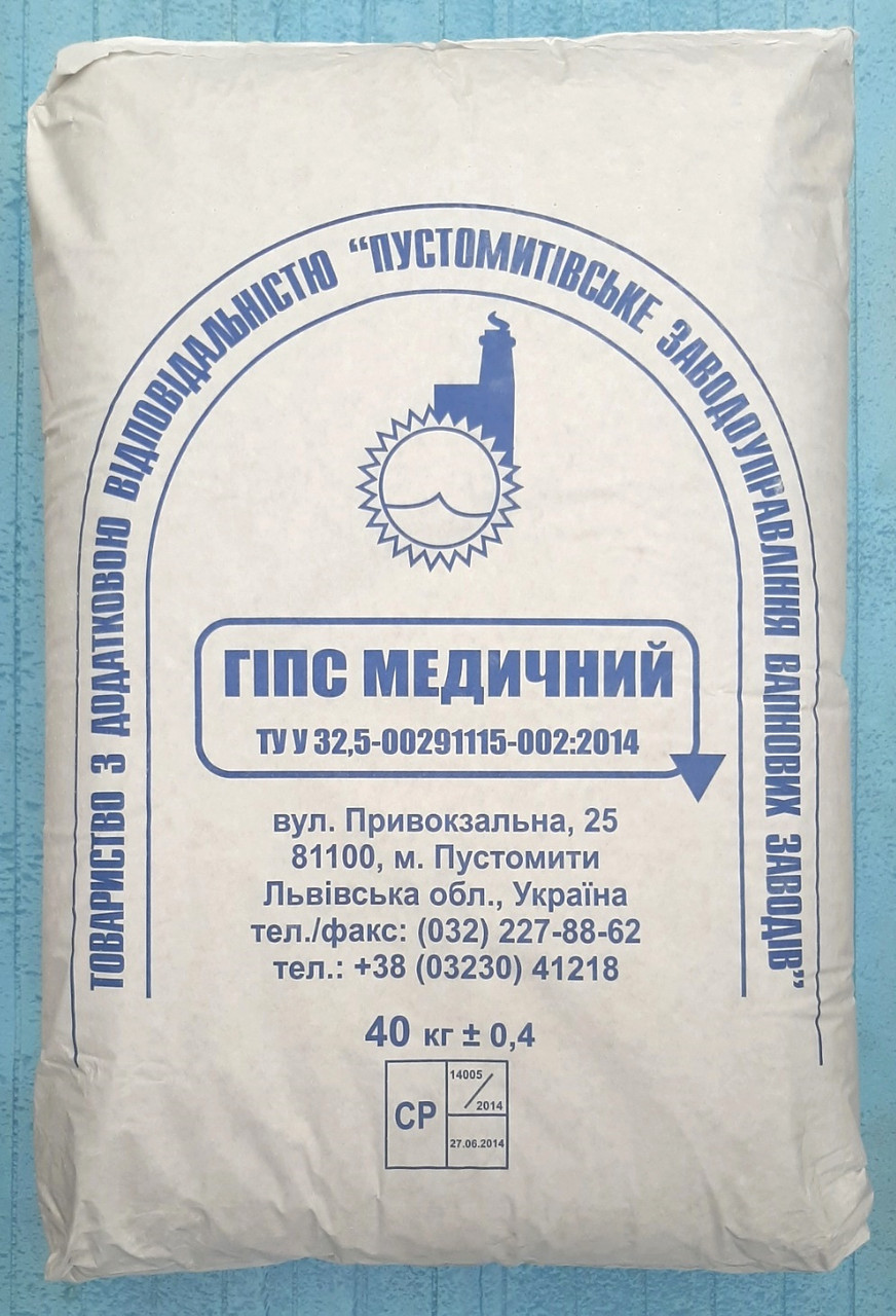 Гіпс медичний, 40кг (Пустомити ЗВЗ)