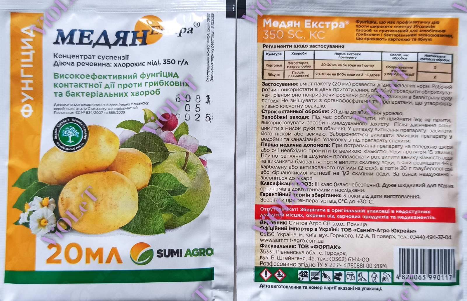 Медян Екстра, 20 мл, Фунгіцид SUMI AGRO
