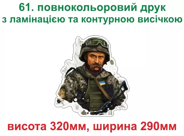 061. Шевченко - повнокольоровий друк з ламінацією