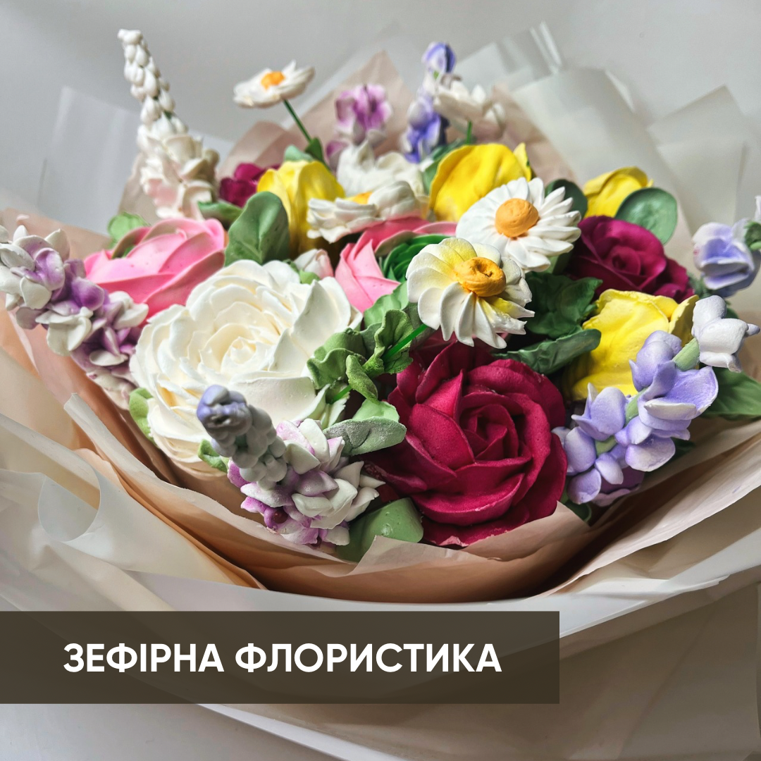 Зефірна Флористика