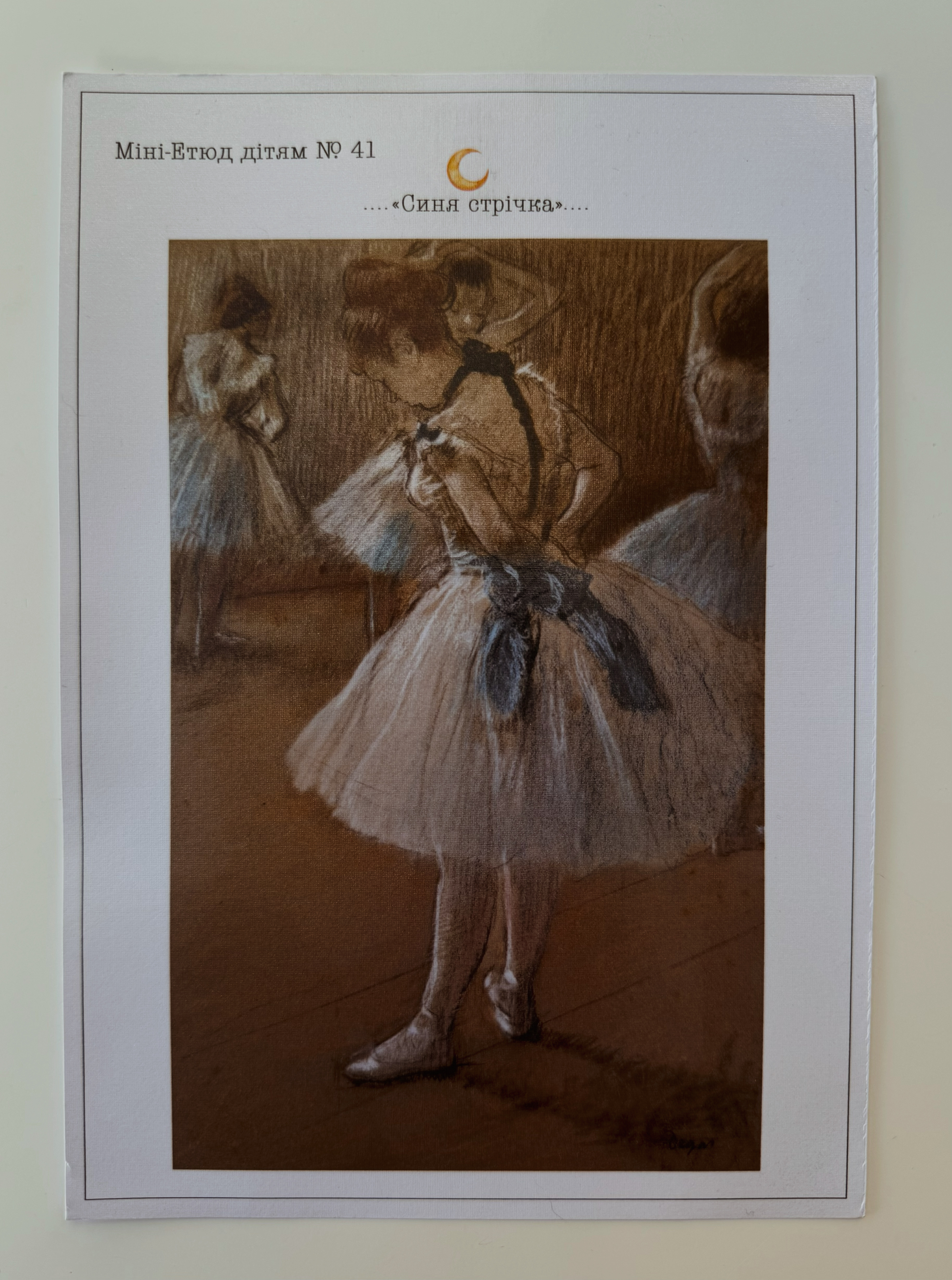 Міні-етюд 41.для дітей — «Синя стрічка».