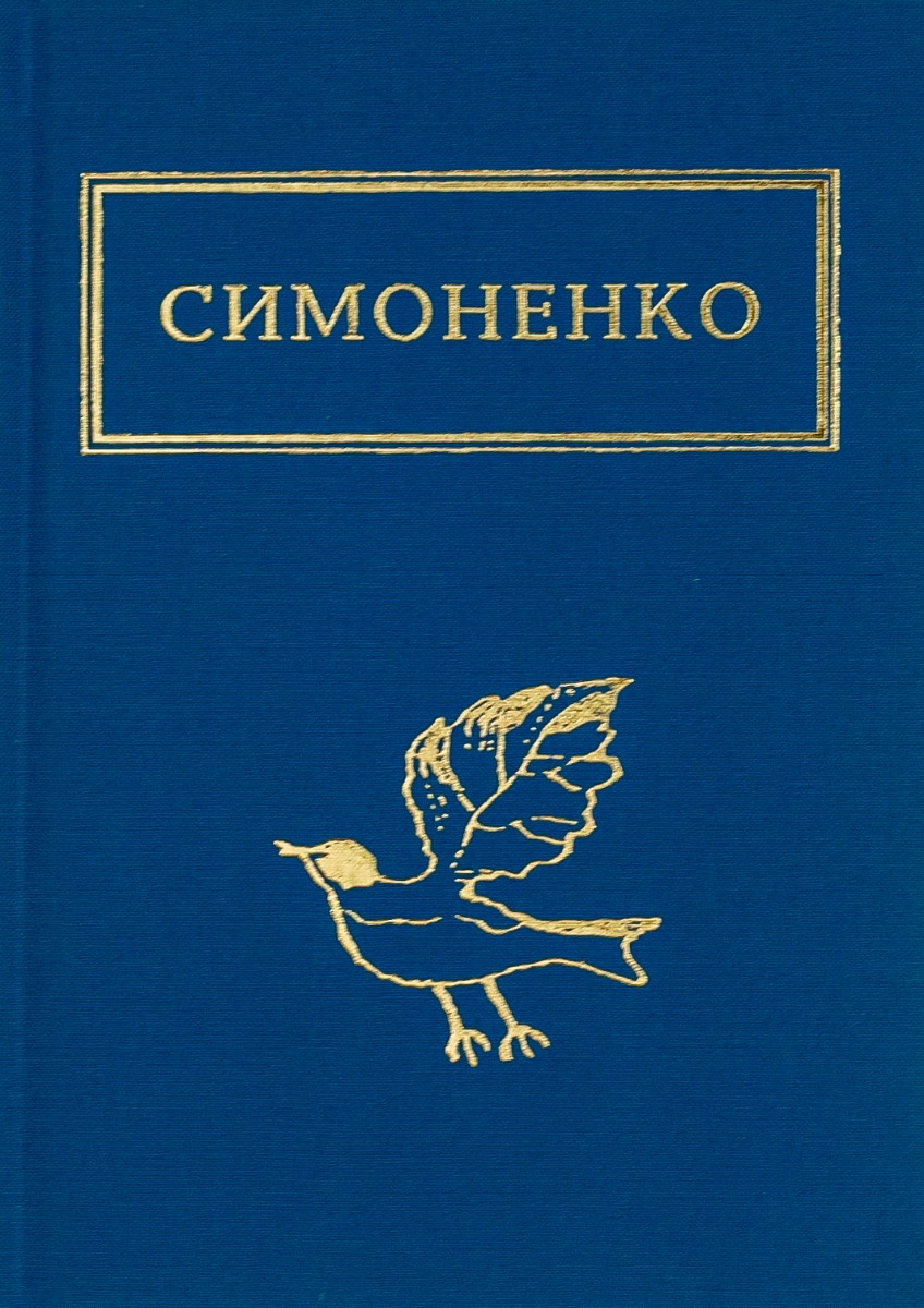 Задивляюсь у твої зіниці. Василь Симоненко