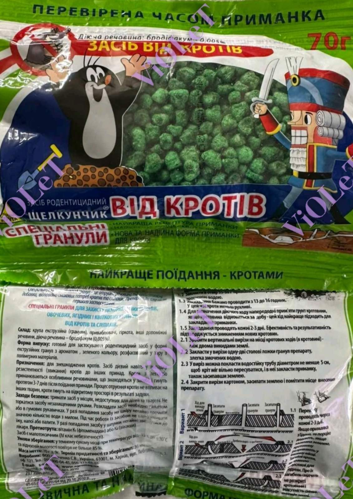 Щелкунчик, засіб від кротів, гранули 70 г