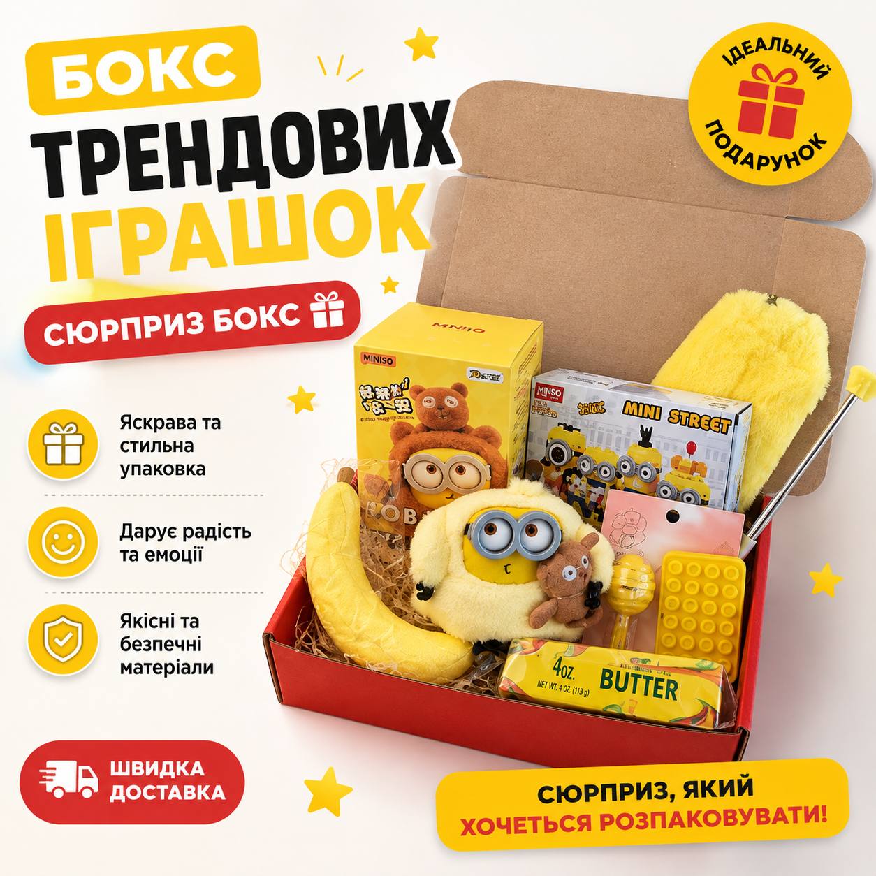 Подарунковий Бокс Трендових Іграшок Сюрприз Бокс Міньйони, Посіпаки, 8 од 