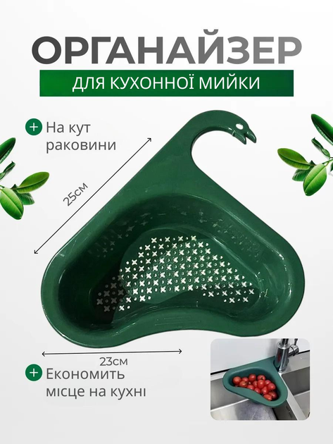 Підвісний зливний кошик для раковини