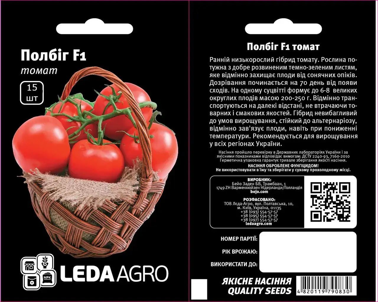 Полбіг F1, ранній, 15 шт (ЛАН)