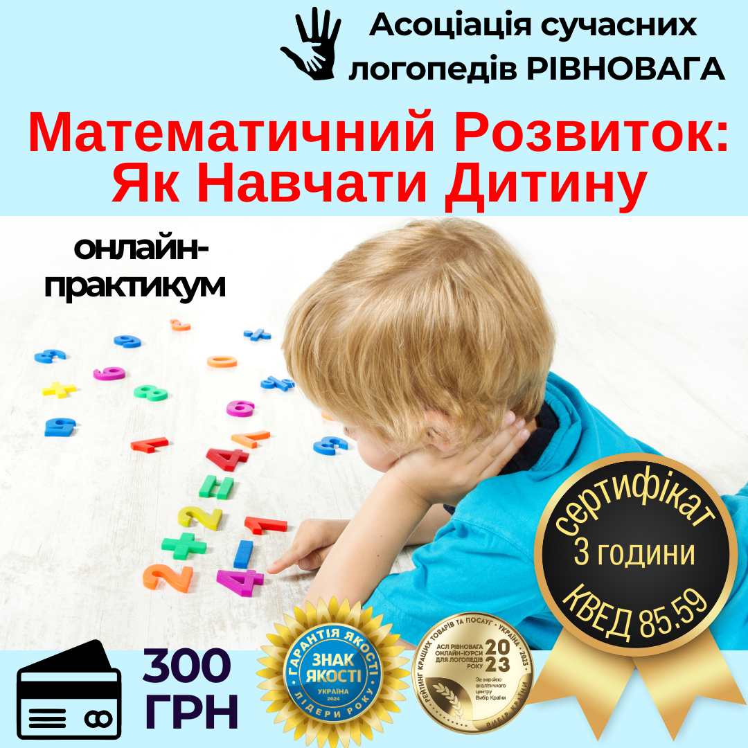 "Математичний Розвиток: Як Навчати Дитину"