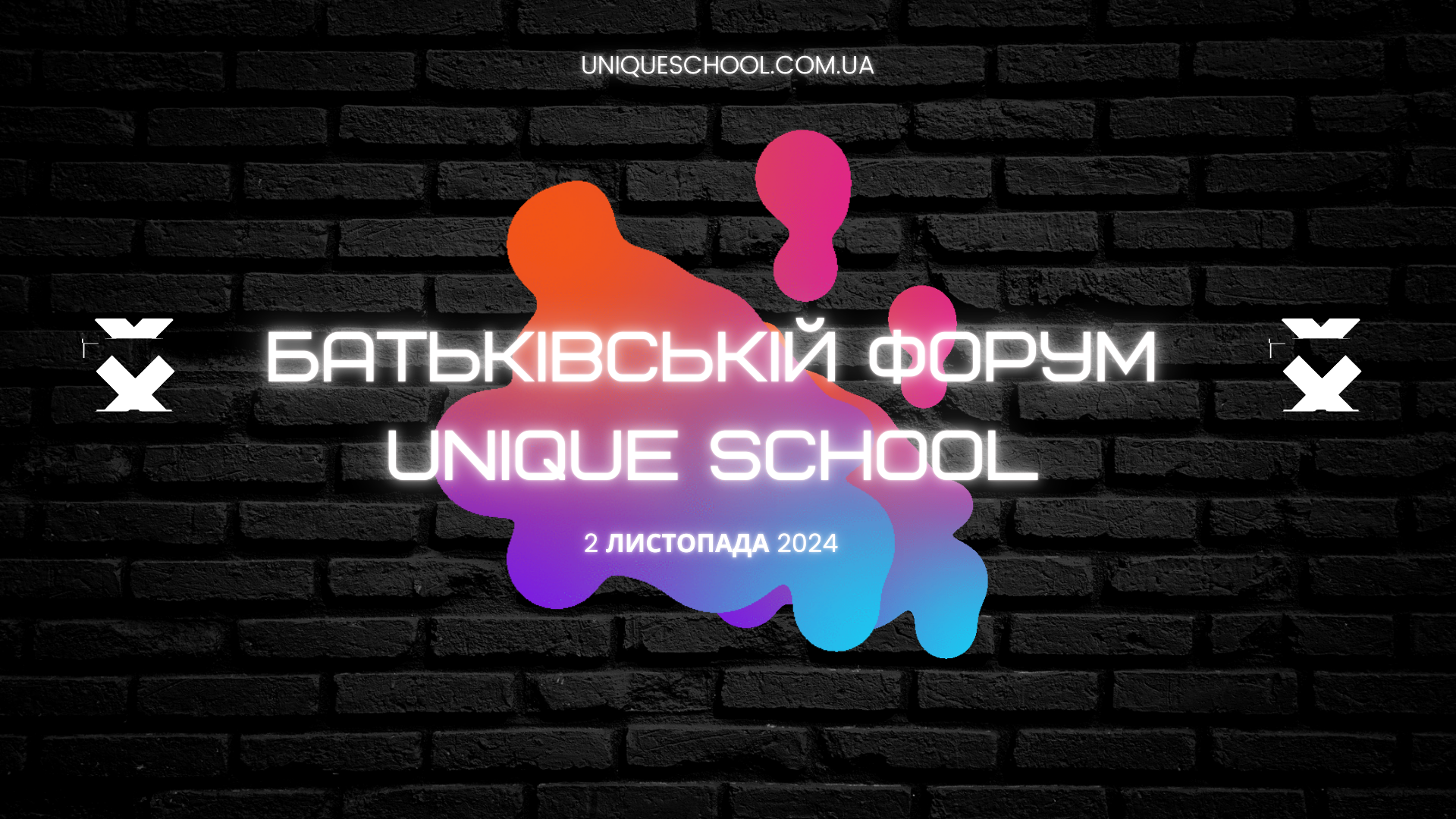 БАТЬКІВСЬКИЙ ФОРУМ ВІД UNIQUE SCHOOL 2 листопада 2024