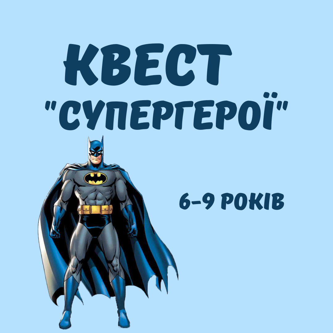Квест 