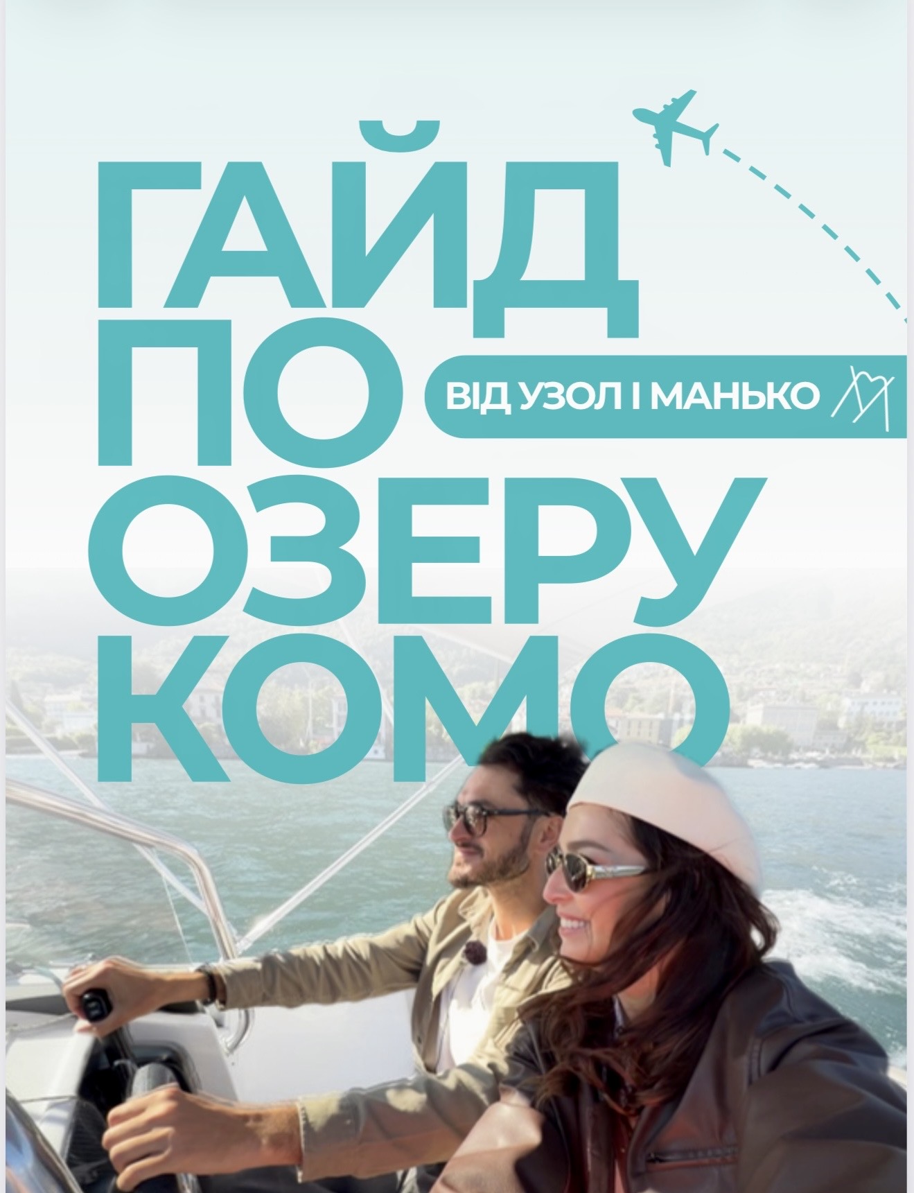 Великий онлайн-гайд по озеру Комо 🏝️ + бонус карта з локаціями 🔥