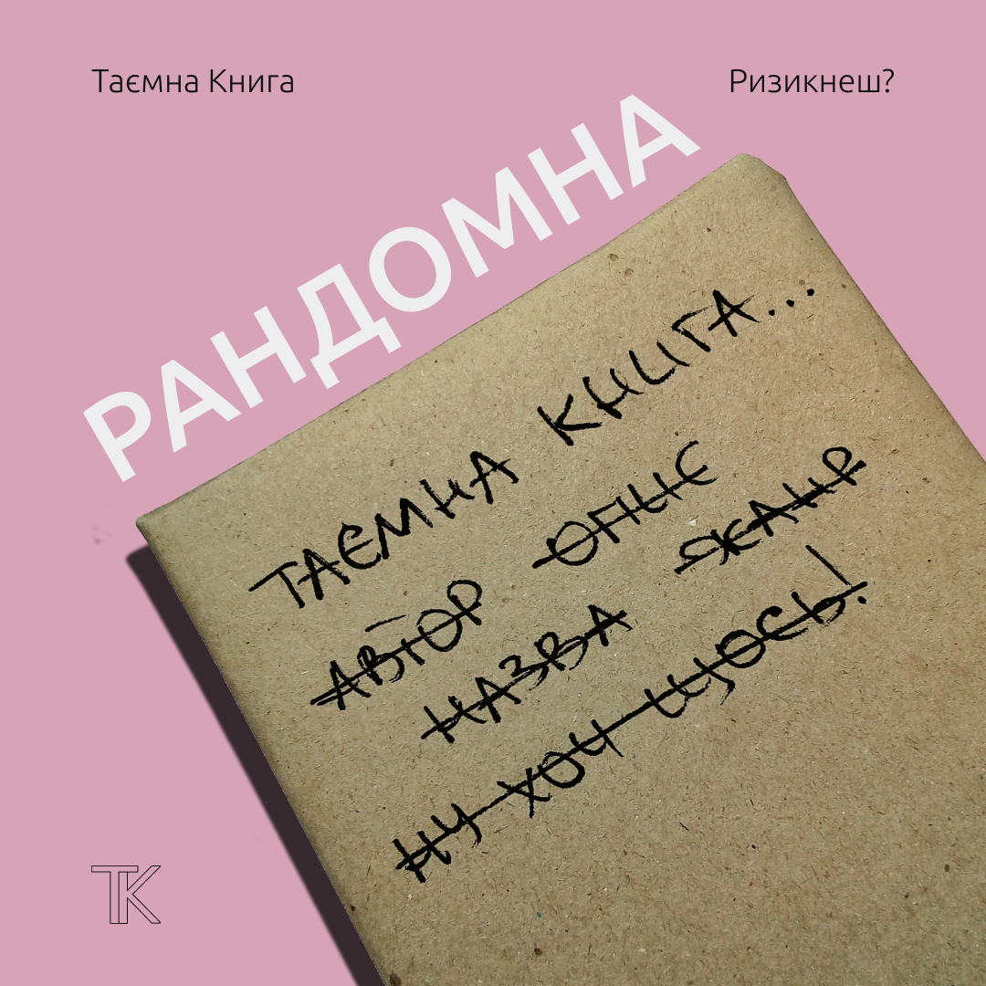 Рандомна Книга