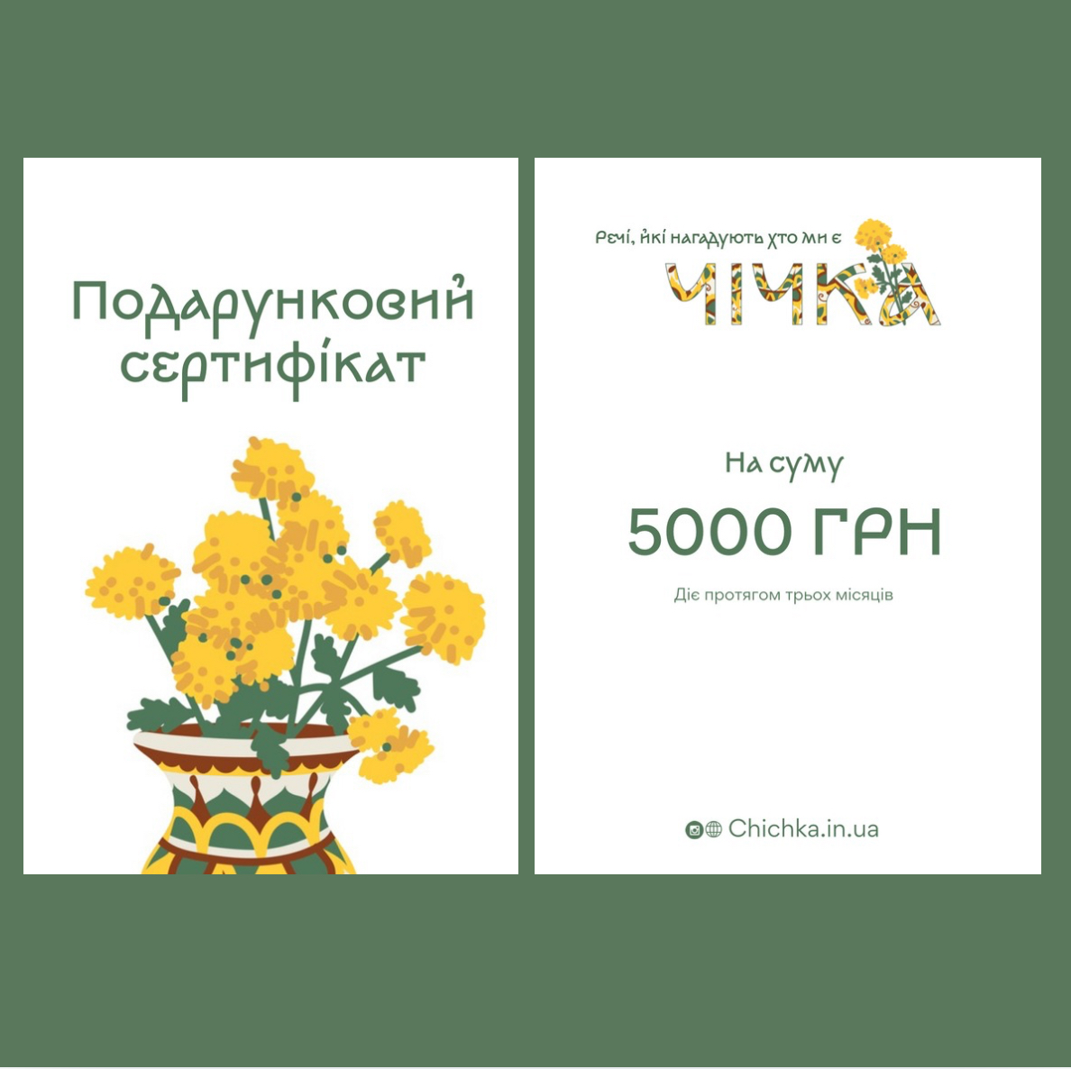 Подарунковий сертифікат 5000 грн