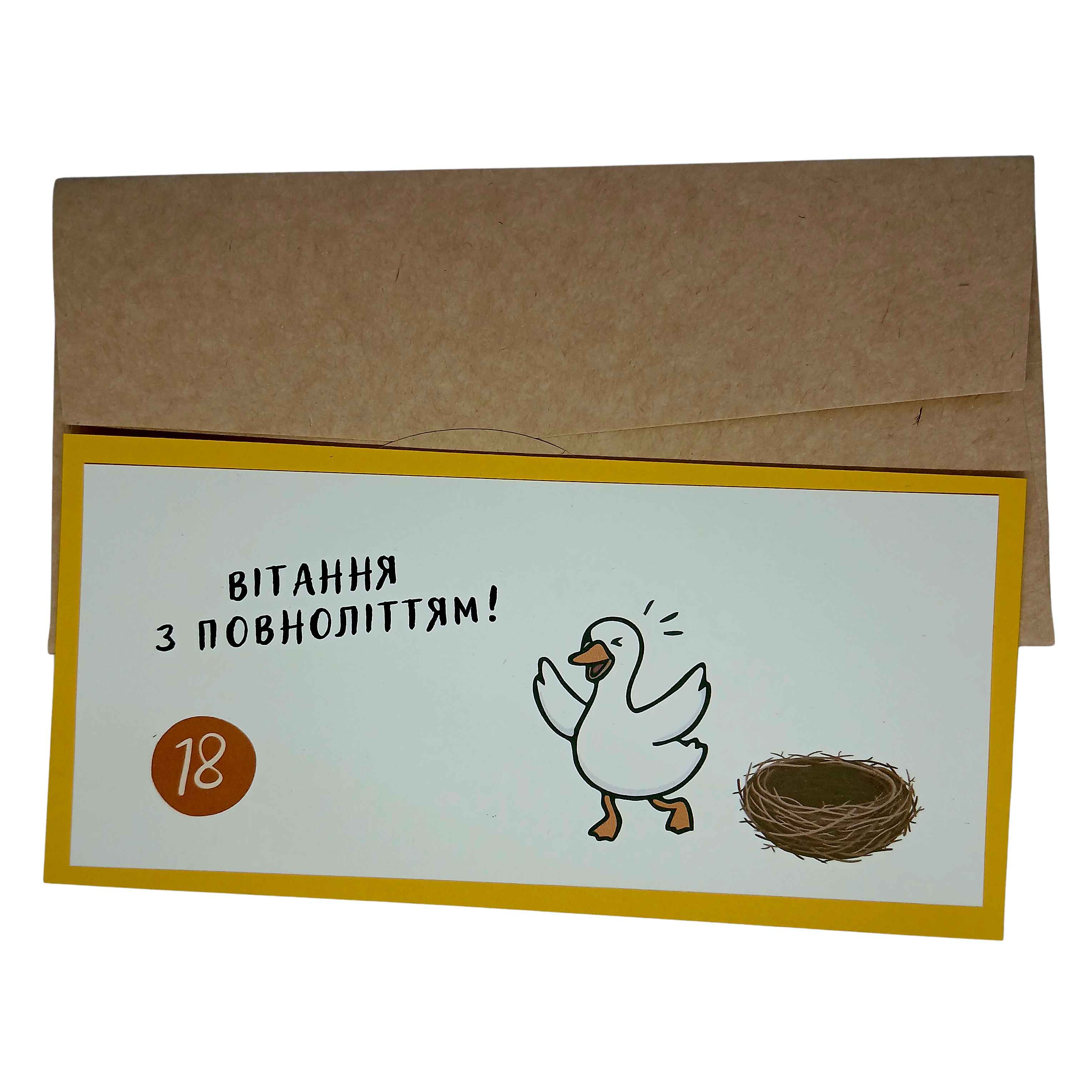 Ексклюзивна листівка