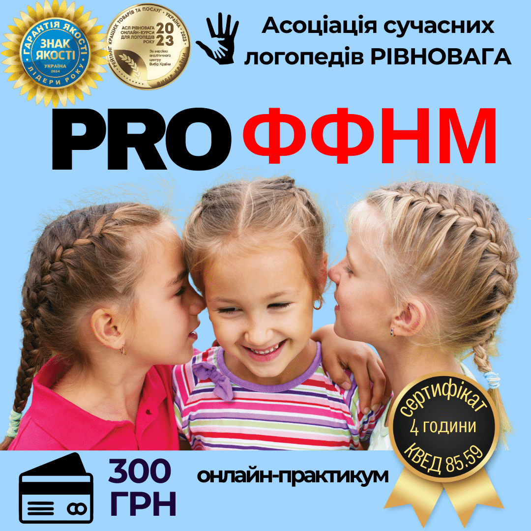 Про ФФНМ