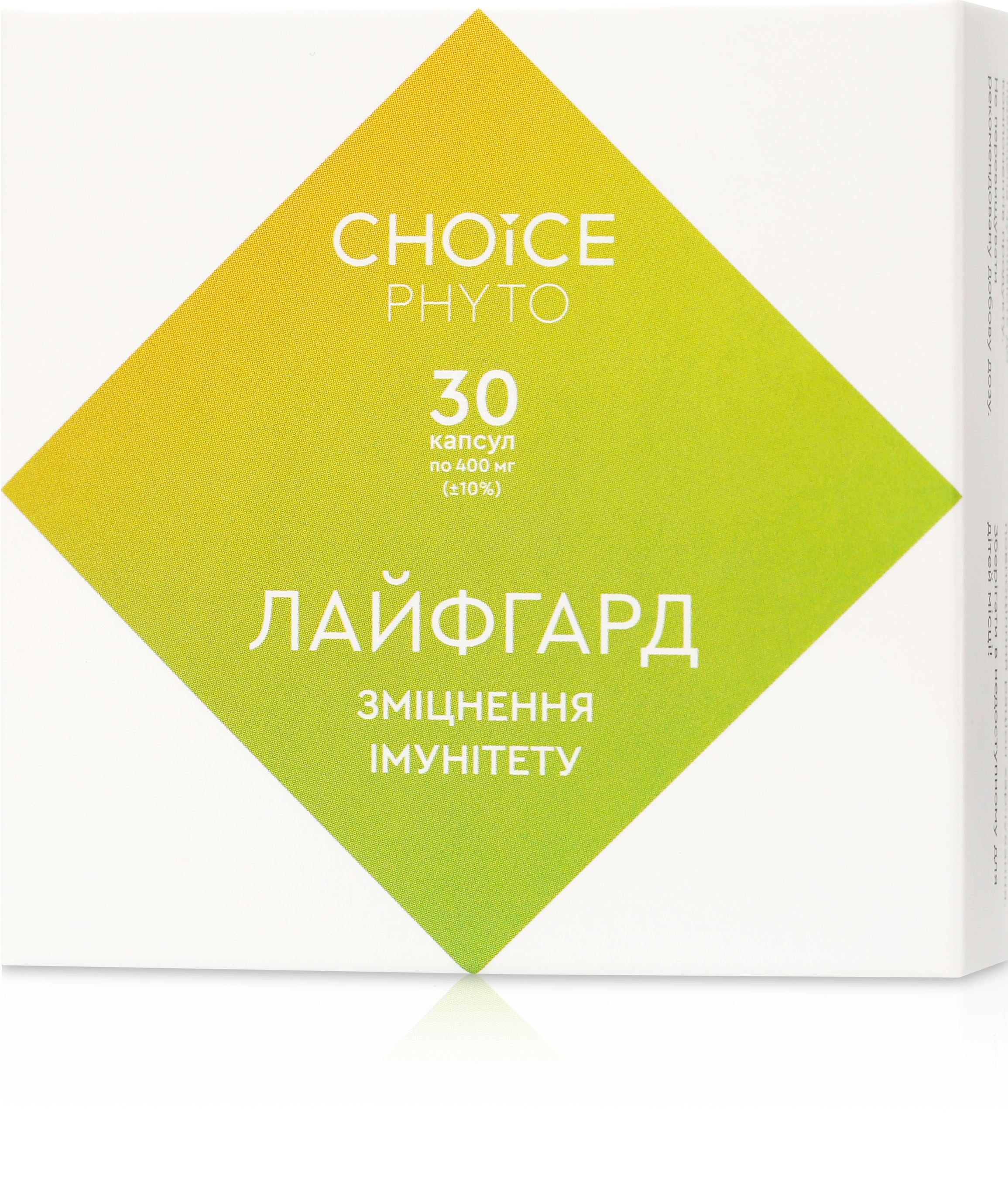 Фітокомплекс ЛАЙФГАРД - для зміцнення імунітету