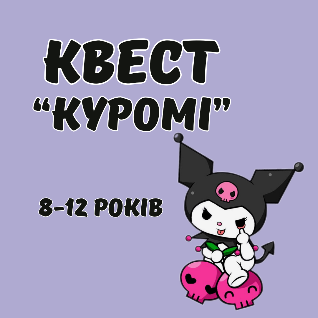 Квест 