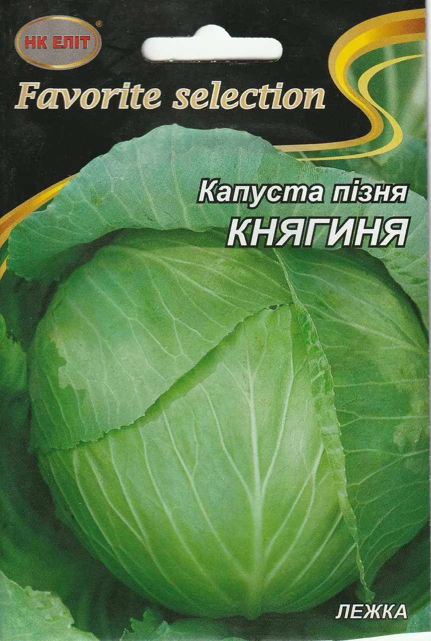 Насіння Капуста КНЯГИНЯ 5г НК Еліт