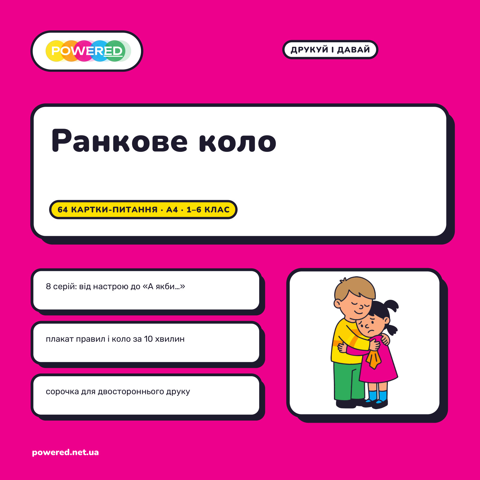 Ранкове коло: 64 картки-питання для 1-6 класу
