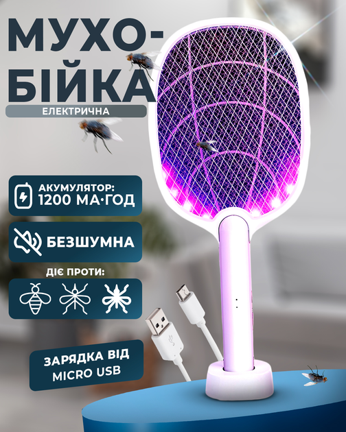 Мухобійка електрична
